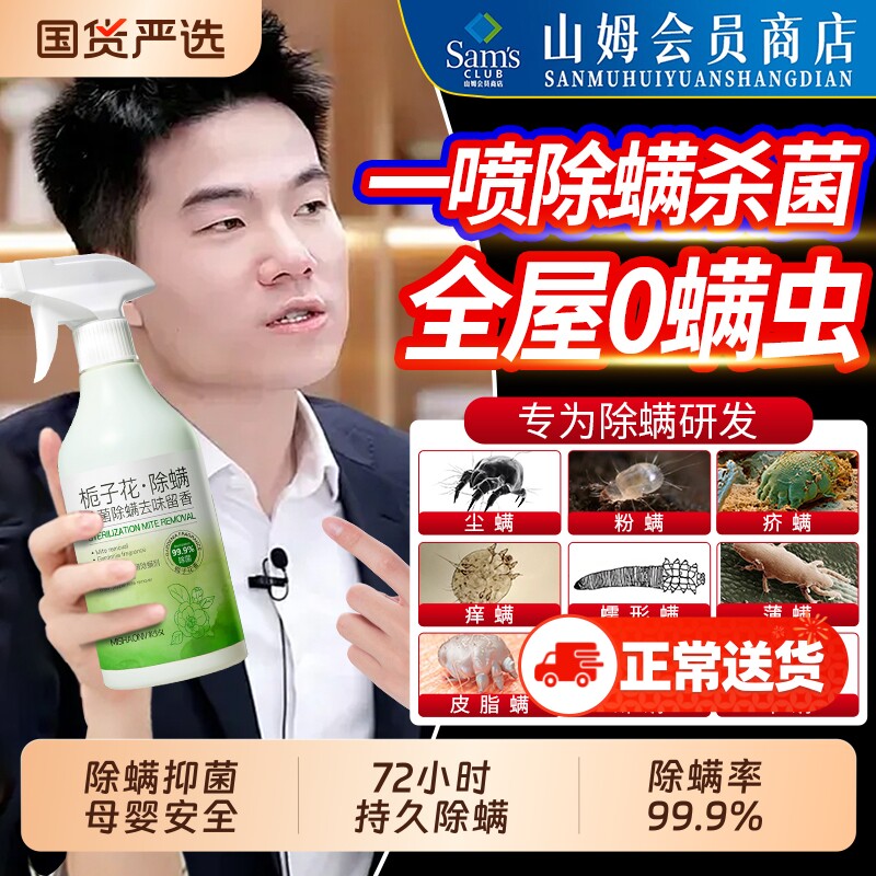 栀子花除螨喷雾剂母婴可家用去螨虫杀菌消毒神器床上被子免洗宠物