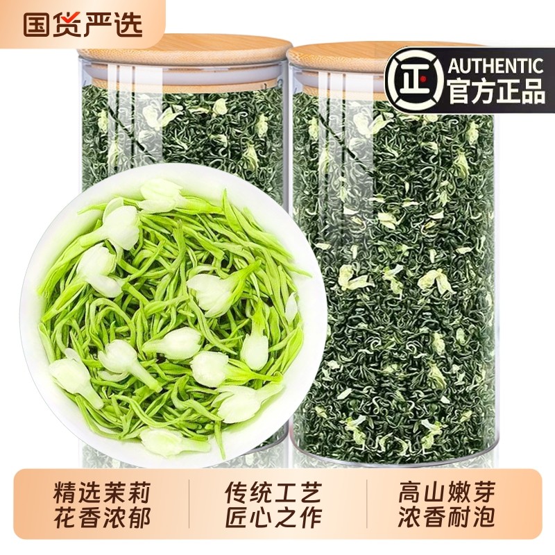 茉莉飘雪浓香型茶叶正品茉莉花茶2025新茶横县茉莉绿茶罐装自己喝