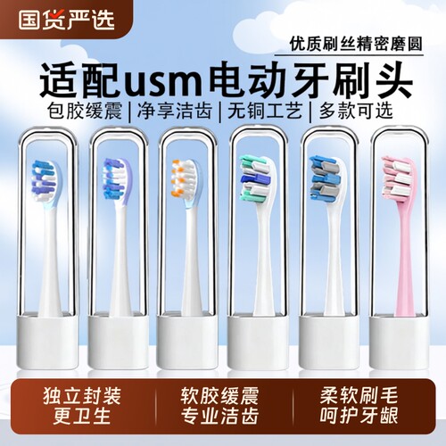 适配usmile电动牙刷头通用