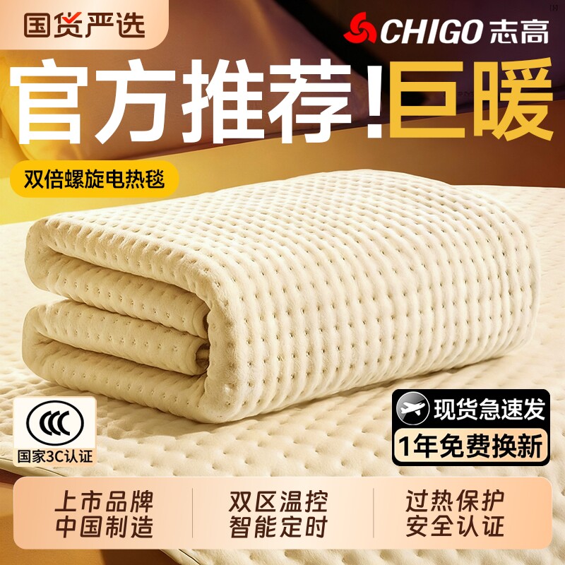 志高电热毯单人双人2026新款电褥子家用双控学生调温垫暖毯水暖毯
