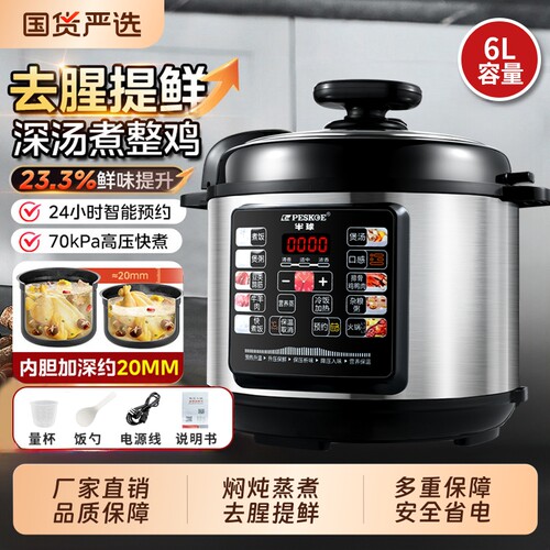 半球电压力锅家用多功能6L