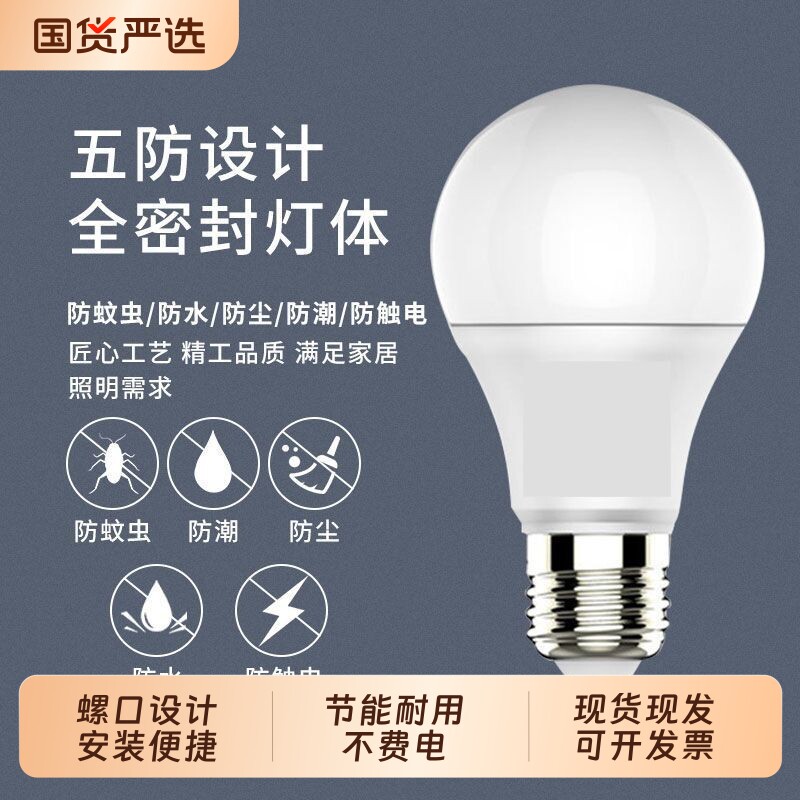 LED节能灯A泡灯超亮家用照明护眼螺口台灯防水高显色无频闪灯芯图片