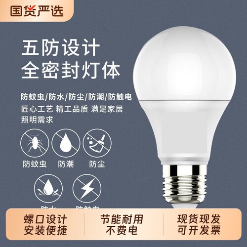 LED节能灯A泡灯超亮白光家用照明护眼螺口台灯防水高显色无频闪