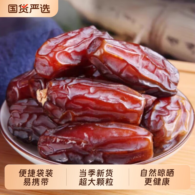 黑新疆椰枣椰枣干特产大原味自然风干即食进口大颗粒免洗袋装健康