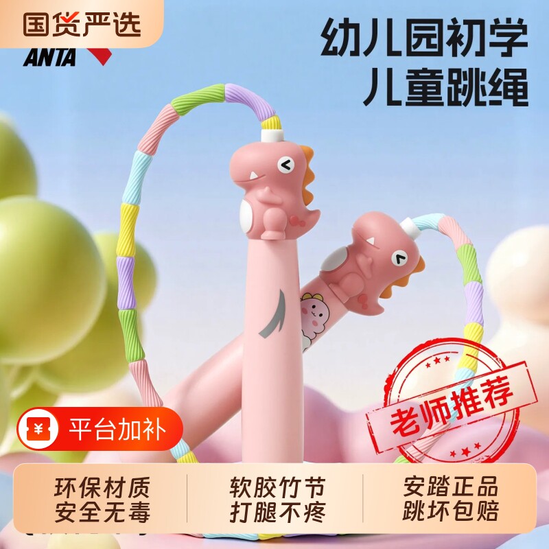 安踏竹节跳绳儿童专用幼儿园初学者跳绳一年级小学生不打结考试绳