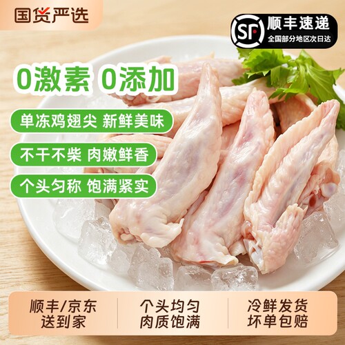 鸡翅尖新鲜冷冻清真大号