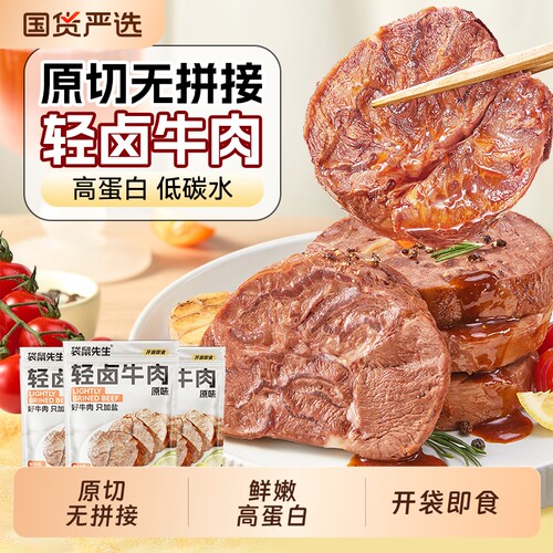 袋鼠先生 高蛋白轻卤牛肉55g整块原切健身代餐即食酱卤牛速食零食