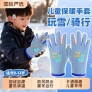 手套儿童秋冬季 加绒保暖小学生男童女孩加厚骑车防风防水骑行滑雪