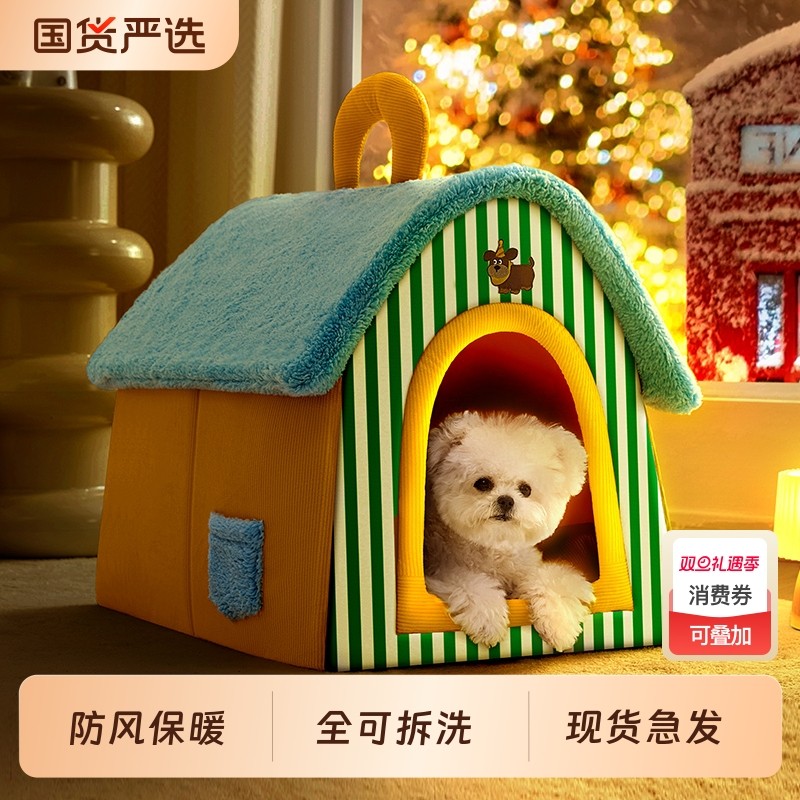狗窝冬天保暖加厚中小型犬的窝帐篷封闭式猫窝宠物床房子可拆洗