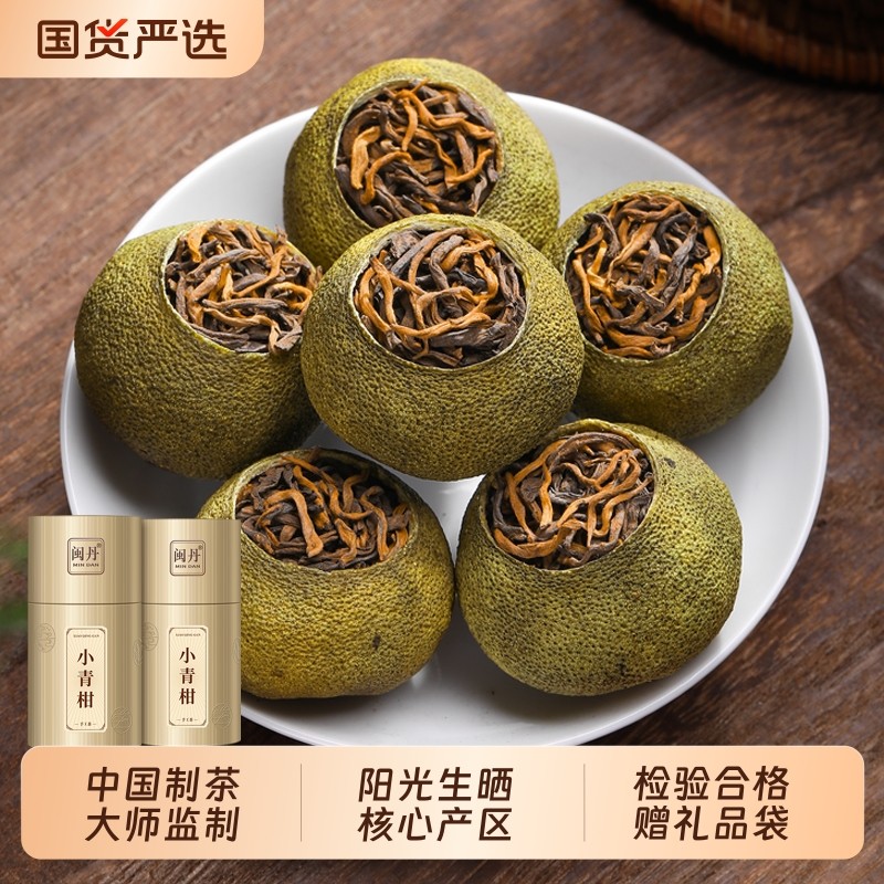 屈大师小青柑普洱熟茶小青桔15年特级柑普茶陈皮普洱茶叶礼盒装