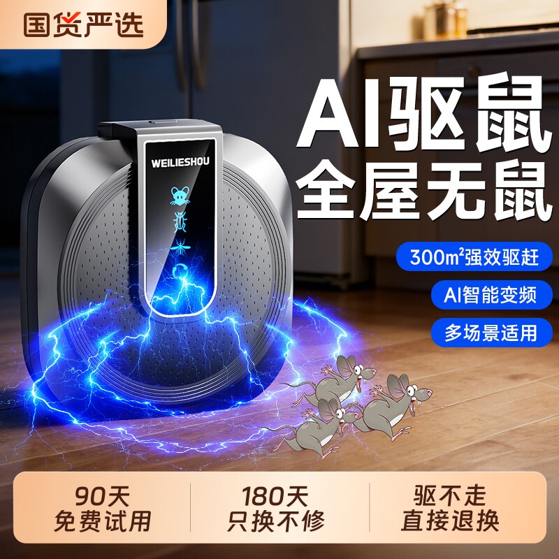 超声波驱鼠神器2026新款家用电子猫大功率室内老鼠克星驱赶扑捉器