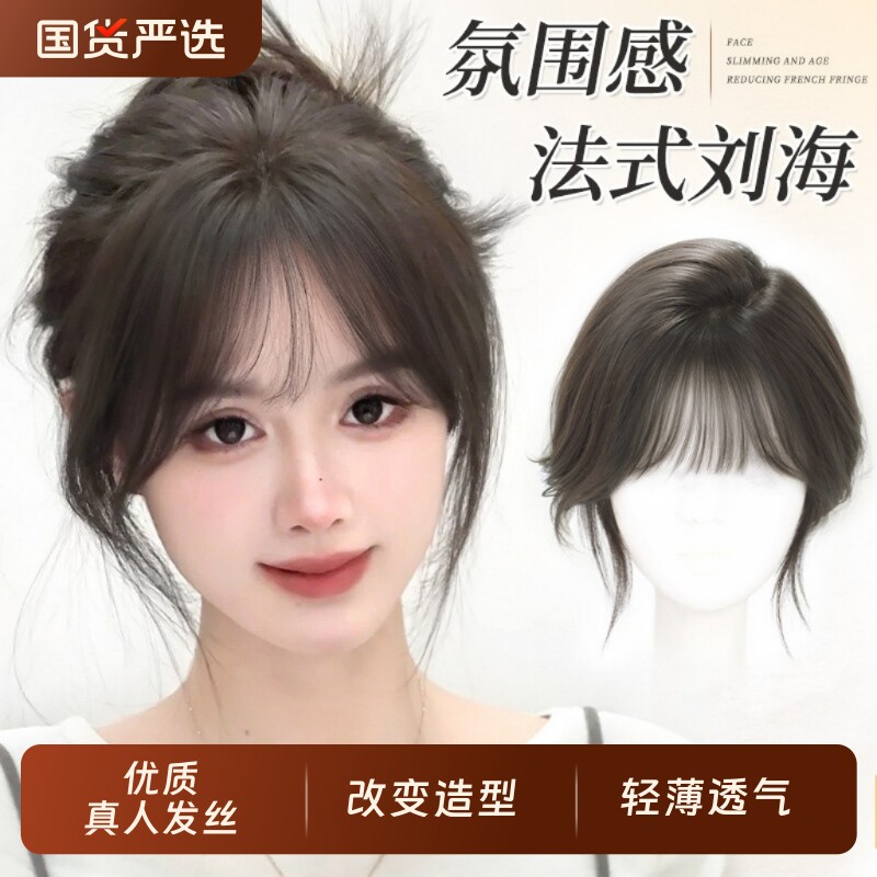刘海假发女片头顶补发增发量真发遮白发蓬松高颅顶无痕轻薄假刘海