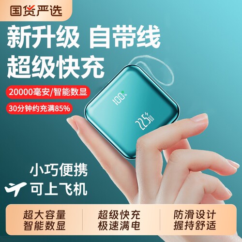 3C认证充电宝可上飞机自带线