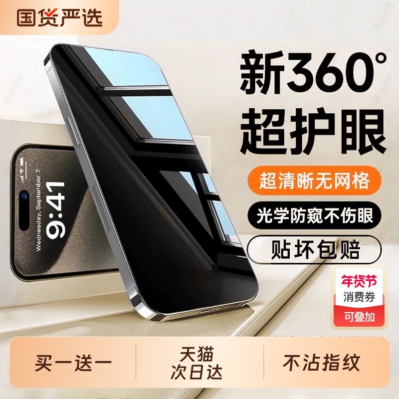 【新360°全黑防窥】ZPV适用苹果17promax钢化膜iphone17Pro手机膜16plus防偷窥度防摔15贴膜ip14屏幕全屏13,3C数码配件,手机贴膜,淘宝优惠券,粉丝福利购,淘宝优惠卷