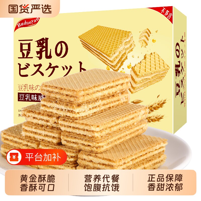 日本风味豆乳威化饼干夹心低代餐压缩零食卡小吃丽脂奶酪芝士盒装