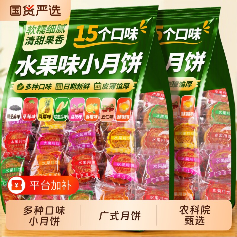 农科院广式水果月饼凤梨哈密瓜草莓零食中秋小月饼批发果味迷你