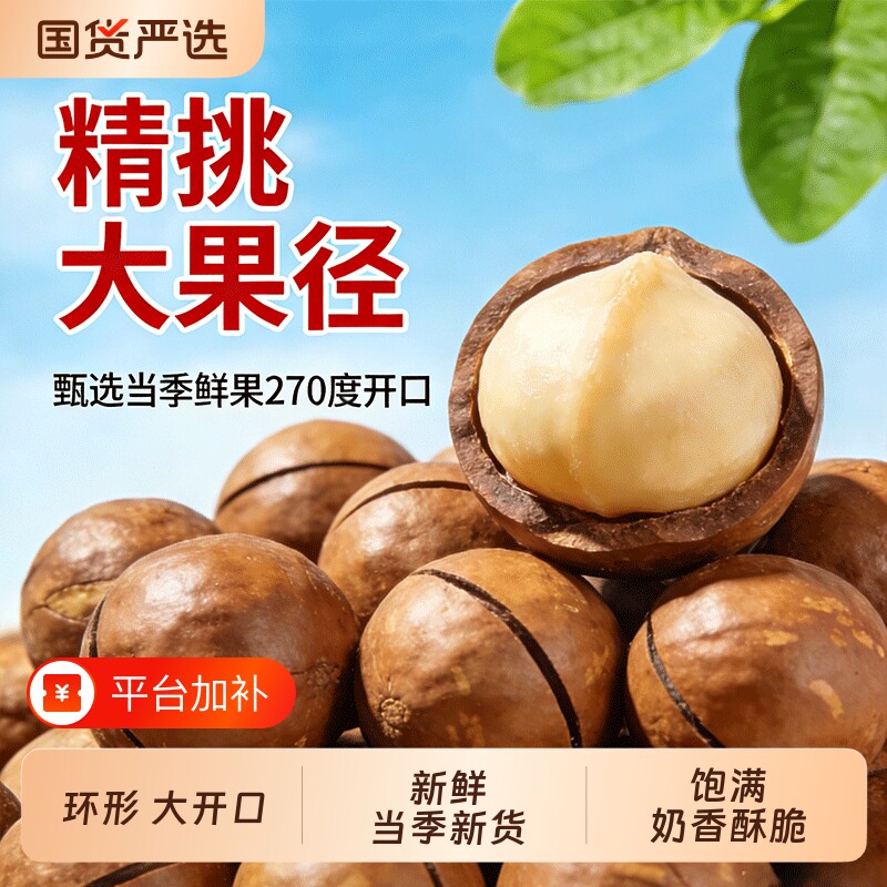 王口街夏威夷果奶油味新货薄壳大颗粒坚果炒货美味袋装