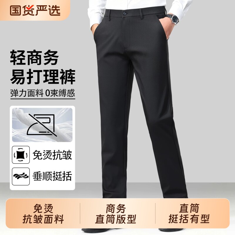 男士冰丝西裤正装直筒商务黑色图片