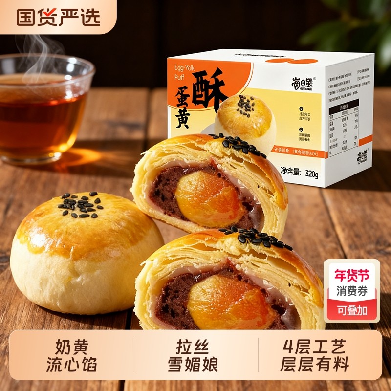 每日赞蛋黄酥糕点整箱零食点心网红雪媚娘奶黄流心酥中秋月饼礼品,零食/坚果/特产,蛋黄酥,淘宝优惠券,粉丝福利购,淘宝优惠卷