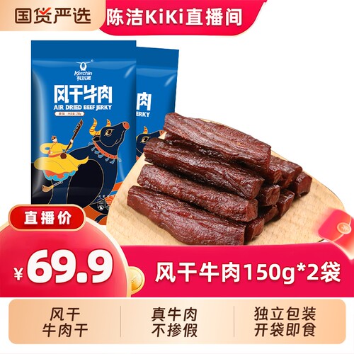 k科尔沁风干牛肉干150g*2袋内蒙古特产休闲零食健身原味五香