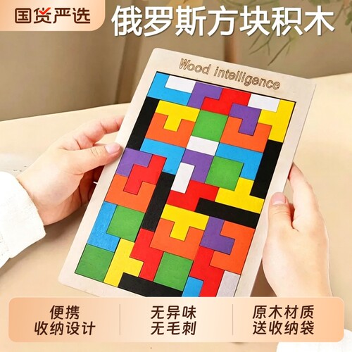 俄罗斯方块拼图七巧板幼儿园专用