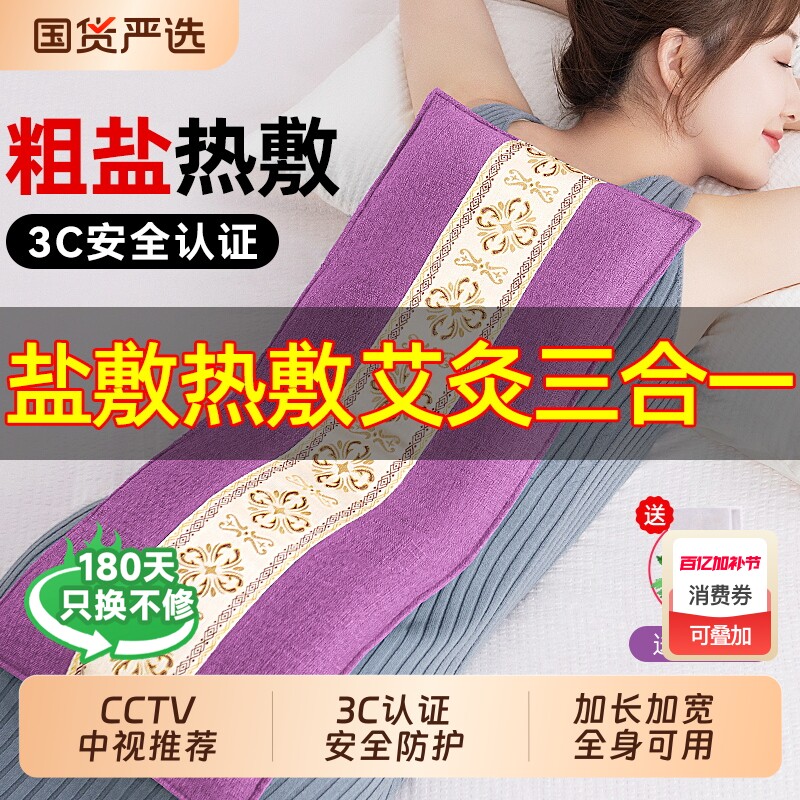 本博热敷袋理疗袋盐袋热敷包海盐艾草肩颈电加热粗盐母亲节礼物