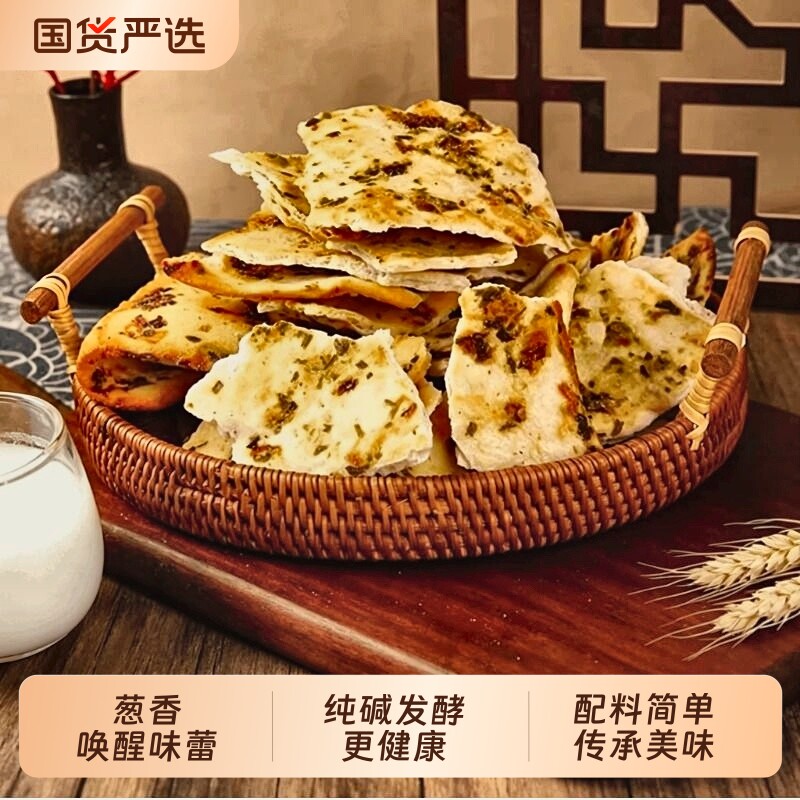 山西特产手工纯碱烤馍片代餐解馋休闲零食非油炸碱性食品碎干馍饼