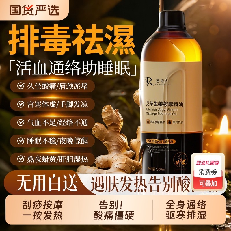 生姜艾草按摩精油全身体通经络排毒刮痧发热专用植物精油推拿开背