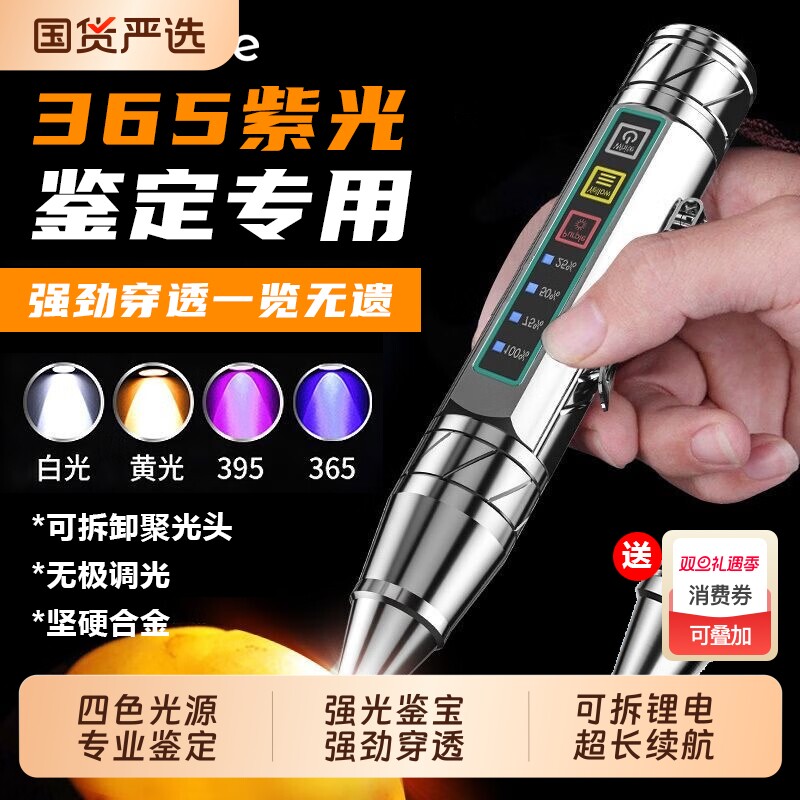 四光源照玉石鉴定专用手电筒强光看珠宝石翡翠文玩原石鉴别紫光灯