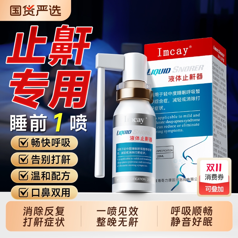 正品止鼾神器防止打呼噜治根的专用睡觉防打鼾止鼾器男士女贴