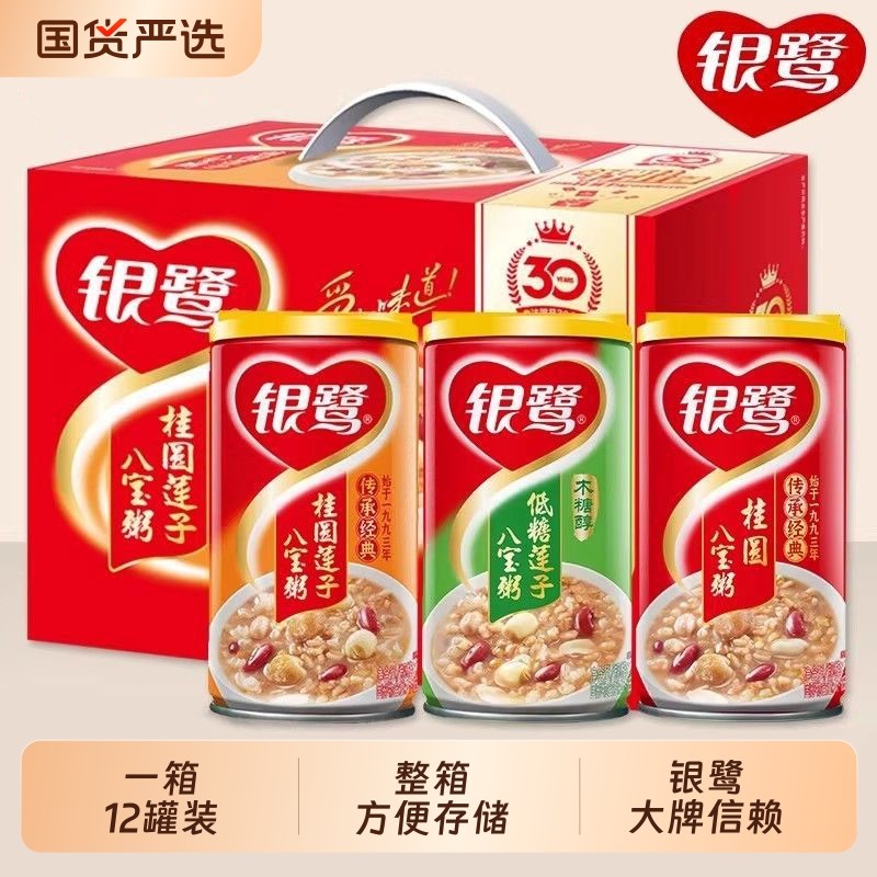 银鹭桂圆莲子八宝粥整箱发早餐代餐营养早餐速食木糖醇罐装方便