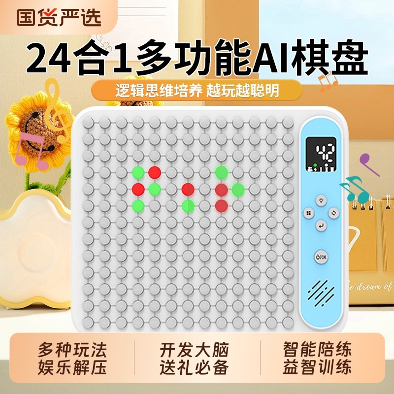 AI智能棋盘24多功能电子五子棋围棋儿童礼物益智玩具棋类双人游戏,玩具/童车/益智/积木/模型,儿童桌面游戏类,淘宝优惠券,粉丝福利购,淘宝优惠卷