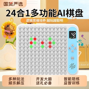 AI智能棋盘24多功能电子五子棋围棋儿童礼物益智玩具棋类双人游戏