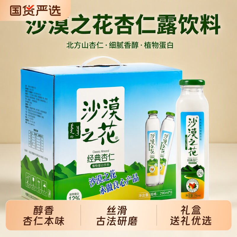 内蒙古沙漠之花杏仁露饮料图片
