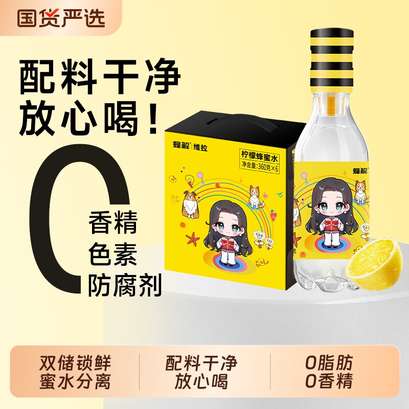 蜂解蜂蜜水0脂肪经典柠檬味360g健康柠檬水夏季饮料解渴饮品整箱