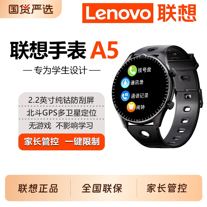 联想Lenovo初中生电话手表儿童学生专用高中生智能手表青少年智