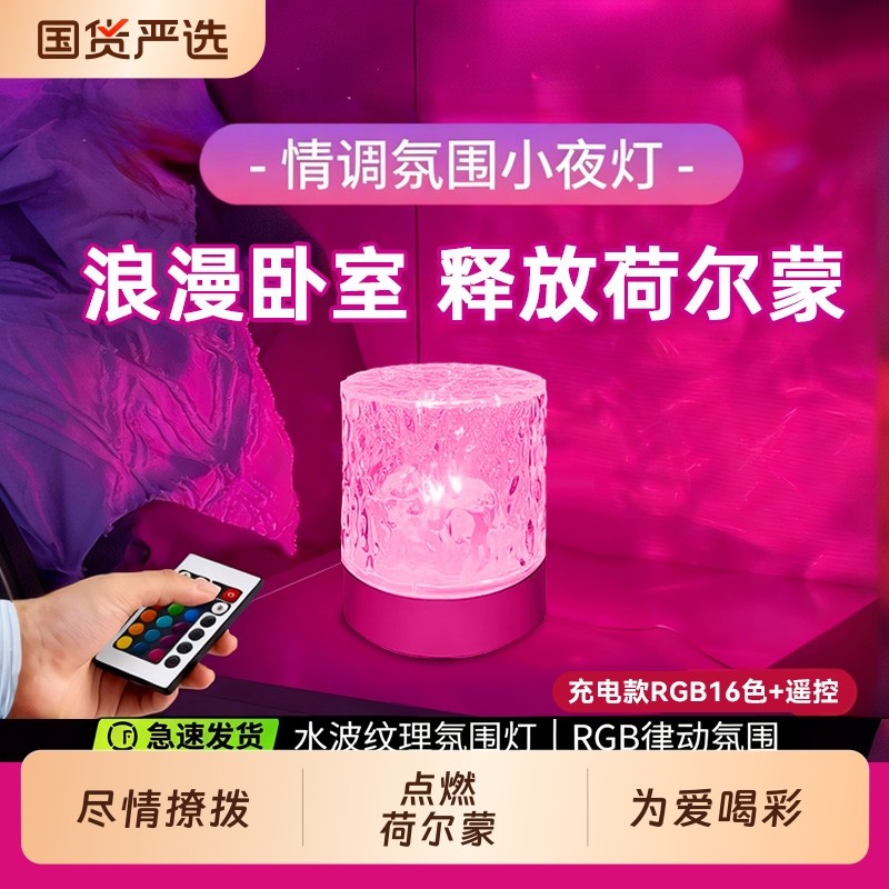 水波纹氛围灯卧室情调小夜灯床头灯台灯夫妻房气氛灯生日礼物情趣,家装灯饰光源,氛围灯,淘宝优惠券,粉丝福利购,淘宝优惠卷