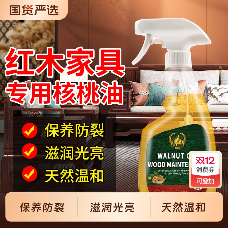 红木家具保养专用木蜡油餐桌护理擦木地板护理油专用神器精油核桃