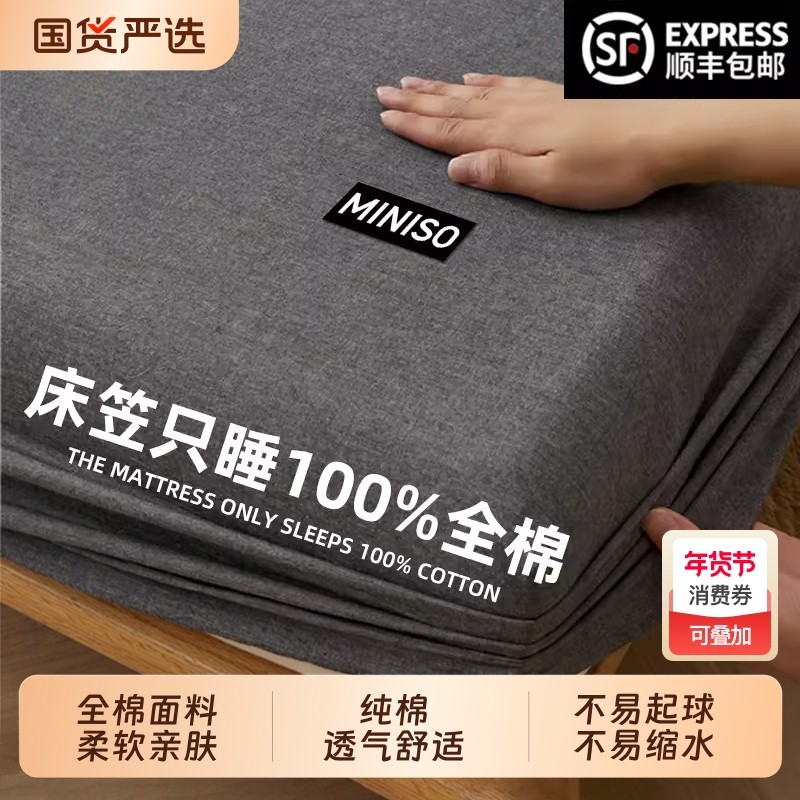 名创优品全棉床笠床罩单件2025新款纯棉床垫保护套加厚床单防尘罩,床上用品,床笠,淘宝优惠券,粉丝福利购,淘宝优惠卷