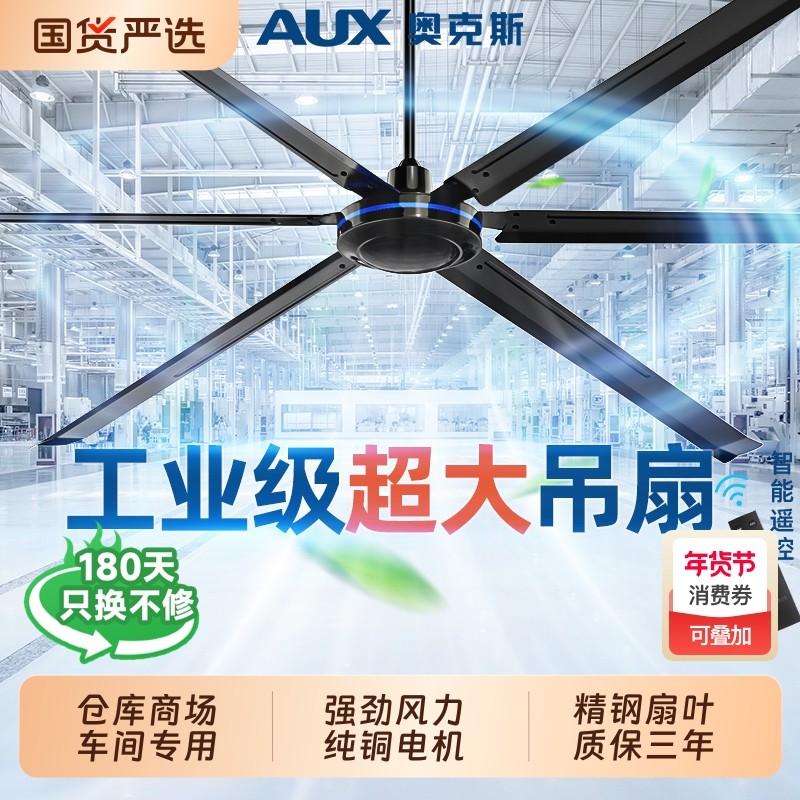 奥克斯工业吊扇大风力80寸大型工业风扇五叶大功率遥控纯铜电风扇,生活电器,吊扇/隐形吊扇/装饰吊扇,淘宝优惠券,粉丝福利购,淘宝优惠卷