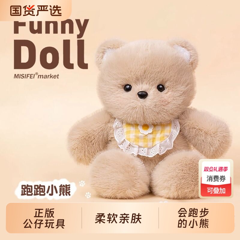 会跑步的小熊玩偶毛绒玩具