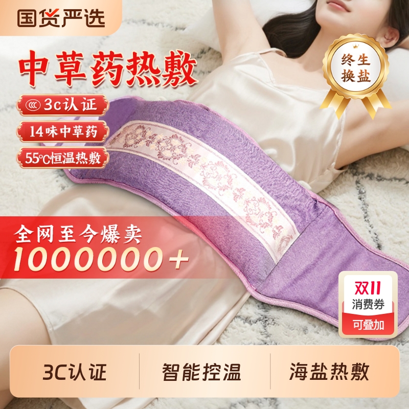 盐袋热敷包粗盐海盐电加热盐包理疗袋子暖宫腰带艾灸艾草肚子腰部