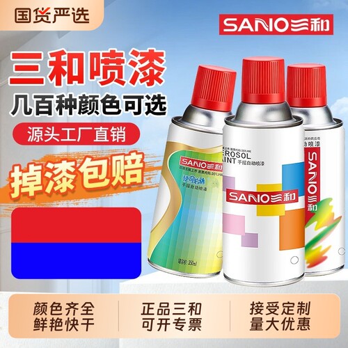 三和自动喷漆金属防锈漆颜色大全