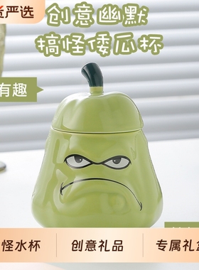 带盖马克杯窝瓜杯子陶瓷水杯情侣生日礼物女生实用搞怪高颜值喝水