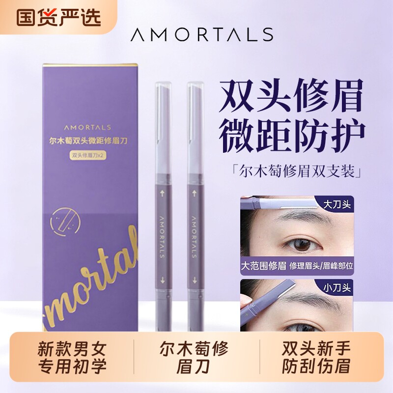 尔木萄修眉刀双头新款男女专用初学者刮眉刀新手防刮伤眉刀学生