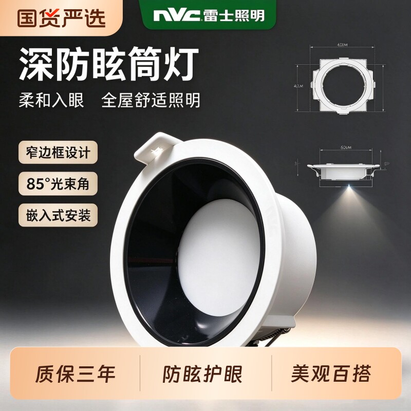 雷士照明全光谱嵌入式led75mm超薄防眩护眼筒灯无主灯