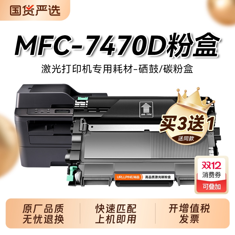 适用兄弟7470粉盒 兄弟7470D硒鼓Brother MFC-7470D激光打印机墨盒TN2225 TN2215碳粉兄弟DR2250鼓架裕品