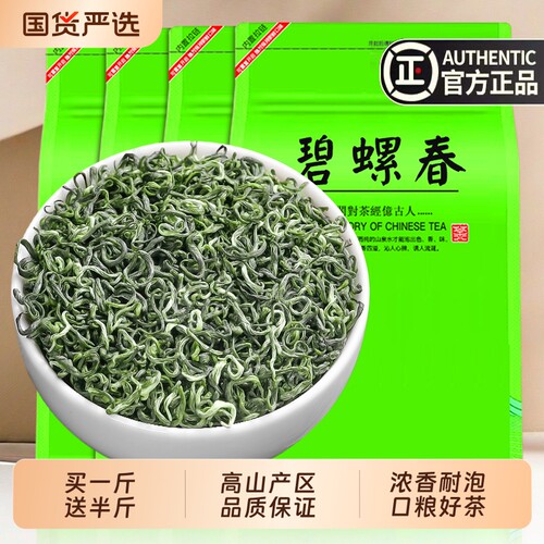 发1.5斤 高山绿茶2026新茶碧螺春茶叶浓香型正品春茶嫩芽毛尖茶