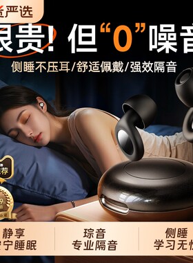 【100W+种草】超强隔音睡眠耳塞