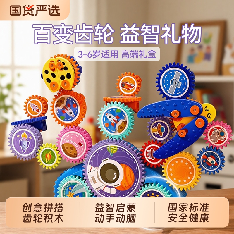 航天百变齿轮电动拼搭积木益智开发动脑玩具男孩生日礼物3-6儿童
